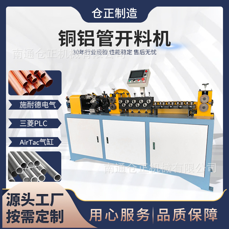 全自动开料机铜管开料机铜铝管校直开料机无屑开料机无屑切管机