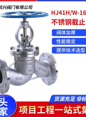 航天航兴HJ41H/W-16P不锈钢截止阀耐高温高压蒸汽法兰手动截门阀