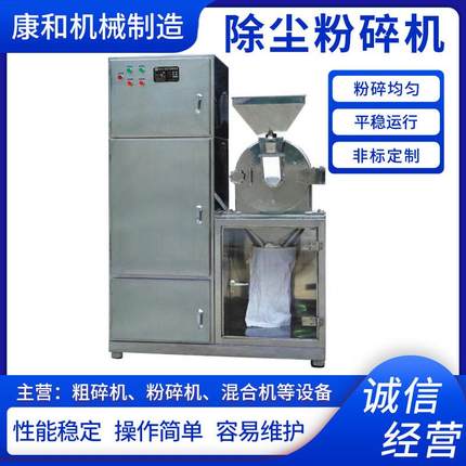 除尘粉碎机除尘超微粉碎机不锈钢中草药粉碎机厂家