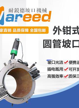 NRD-N426外钳式圆管坡口机切割机管道倒角机外卡不锈钢环切式