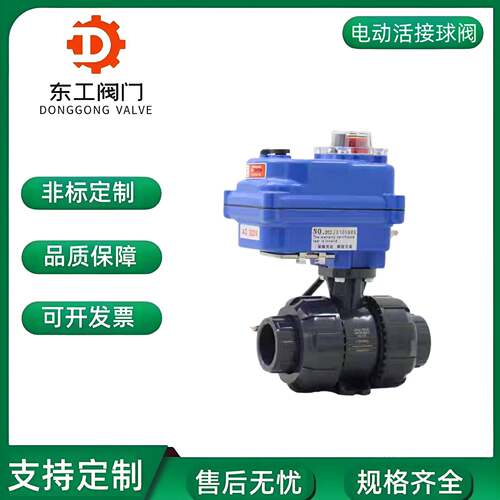 UPVC电动球阀PPH电动球阀PPR塑料24V电动阀门PVC活接电动球阀220V