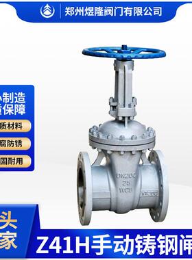 供应Z41H手动铸钢闸阀DN100高压阀不锈钢明杆刚性闸板阀