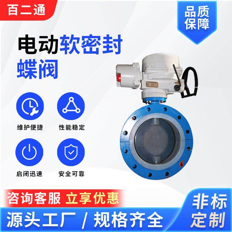 电动法兰智能型软密封蝶阀PN10/16电子式调节型球墨铸铁铸钢304,五金/工具,蝶阀,淘宝优惠券,粉丝福利购,淘宝优惠卷