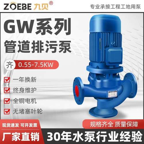 GW立式管道泵LW离心泵无堵塞陆地排污泵废水处理法兰式增压泵