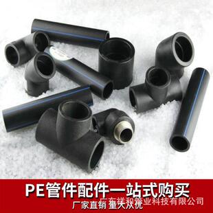 pe管件大全对接45/90度弯头等径三通球阀截止阀门热熔给水管配件