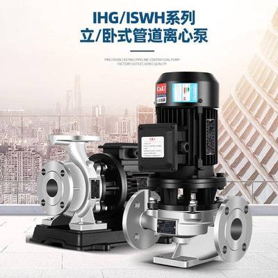 304不锈钢立式管道IHG离心泵0.75kw化工食品级耐酸碱增压循环泵
