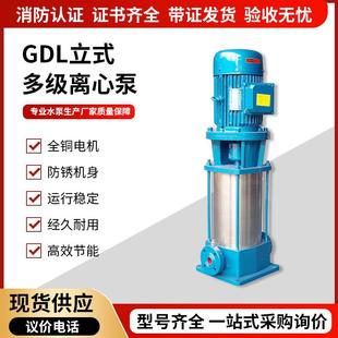 多级泵厂家上海多级泵源头厂家多级增压泵 GDL型多级离心泵立式