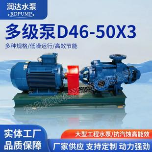 50X3卧式 D型多级离心泵农业灌溉市政给水增压泵高扬程D46 多级泵