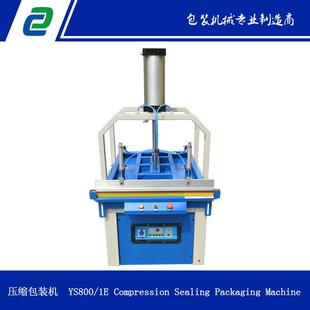 上海供应靠枕压缩包装 真空包装 机 自动压缩封口包装