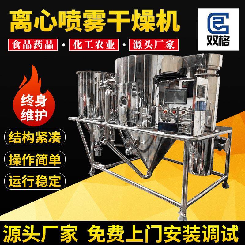 供应离心喷雾干燥机实验室烘干塔植物提取液离心喷雾干燥机