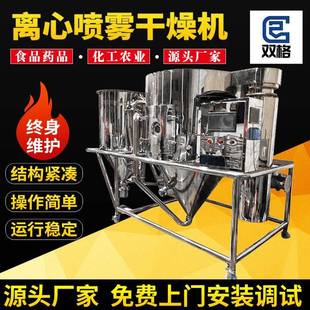 实验室小型喷雾干燥机花椒粉末烘干机不锈钢高速离心喷雾干燥机