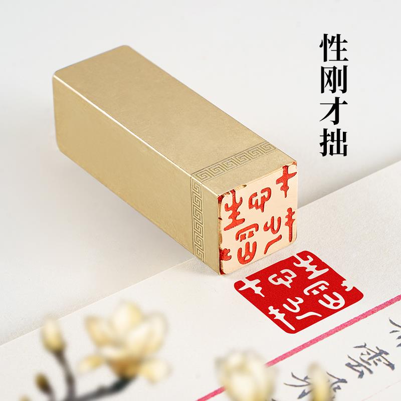 性刚才拙2×2×6cm篆刻铜印章闲章书法印章书画印章绘画印章定制