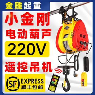 微型电葫芦卷扬机 小金刚电动葫芦220v小型吊机家用遥控升降便携式