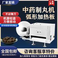 創(chuàng)力中藥制丸機(jī)小型家用水丸蜜丸芋圓珍珠粉圓機(jī)商用全自動(dòng)藥丸機(jī)