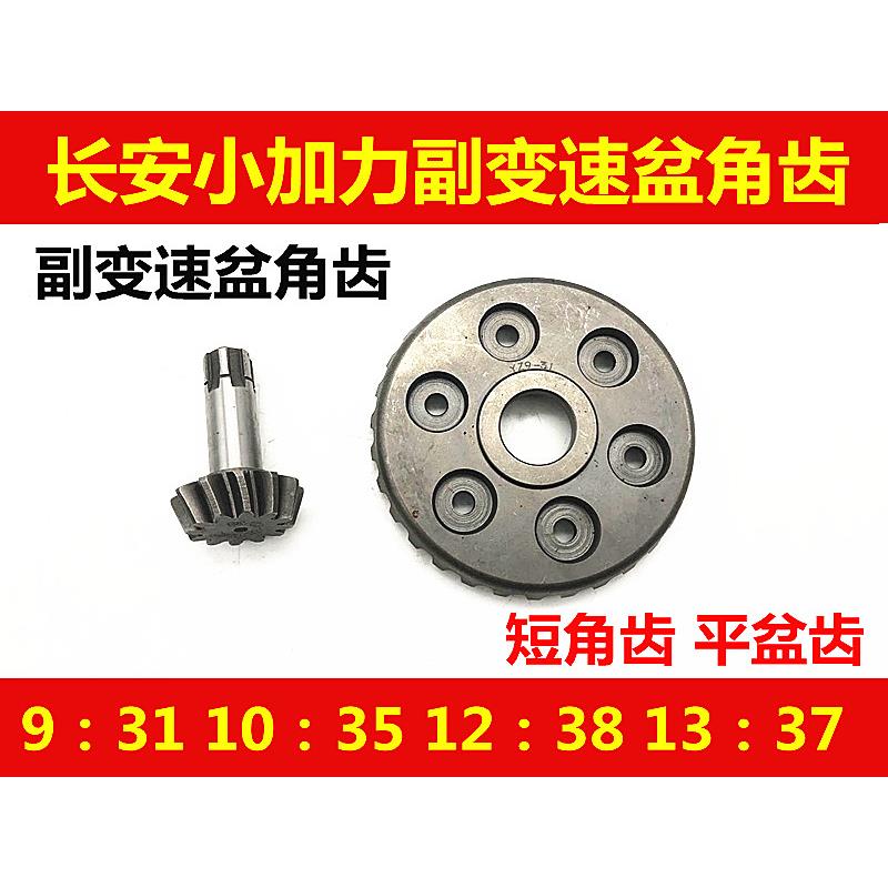 宗申隆鑫三轮车盆角齿轮中高低速牙包盆角齿盆齿角齿后桥总成