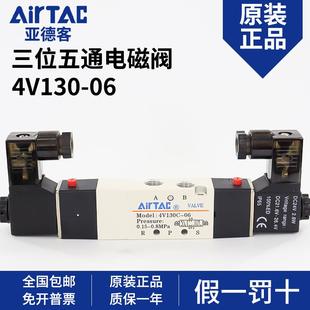 24v 原装 亚德客三位五通电磁阀220v换向气阀4V130C 4V130E