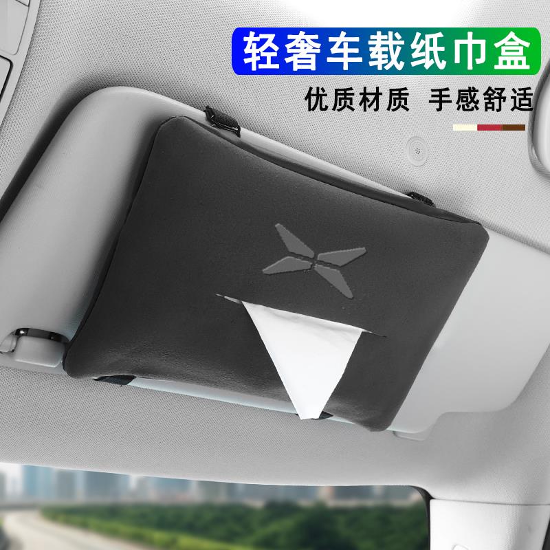适用于小鹏P7车载纸巾盒汽车内饰收纳用品抽纸盒袋挂式改装后排