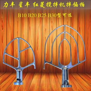 B30搅拌机拍子商用打蛋机拌馅器搅面桨 力丰 星丰红菱B10 B15 B20
