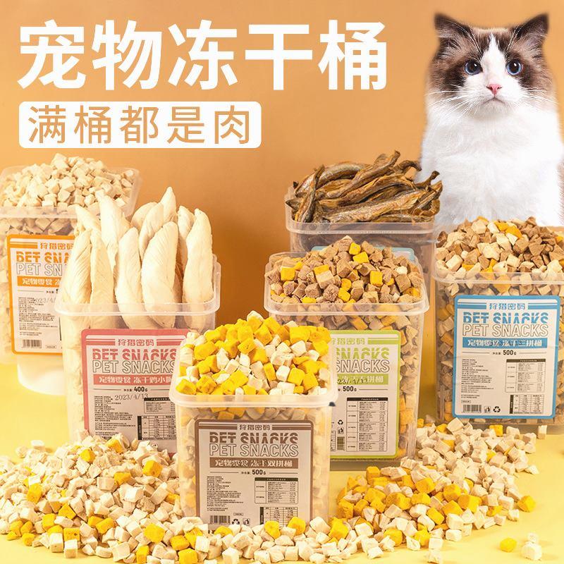 宠物冻干桶猫咪冻干鸡肉粒鹌鹑主食蛋黄狗狗鸡小胸多春鱼宠物零食