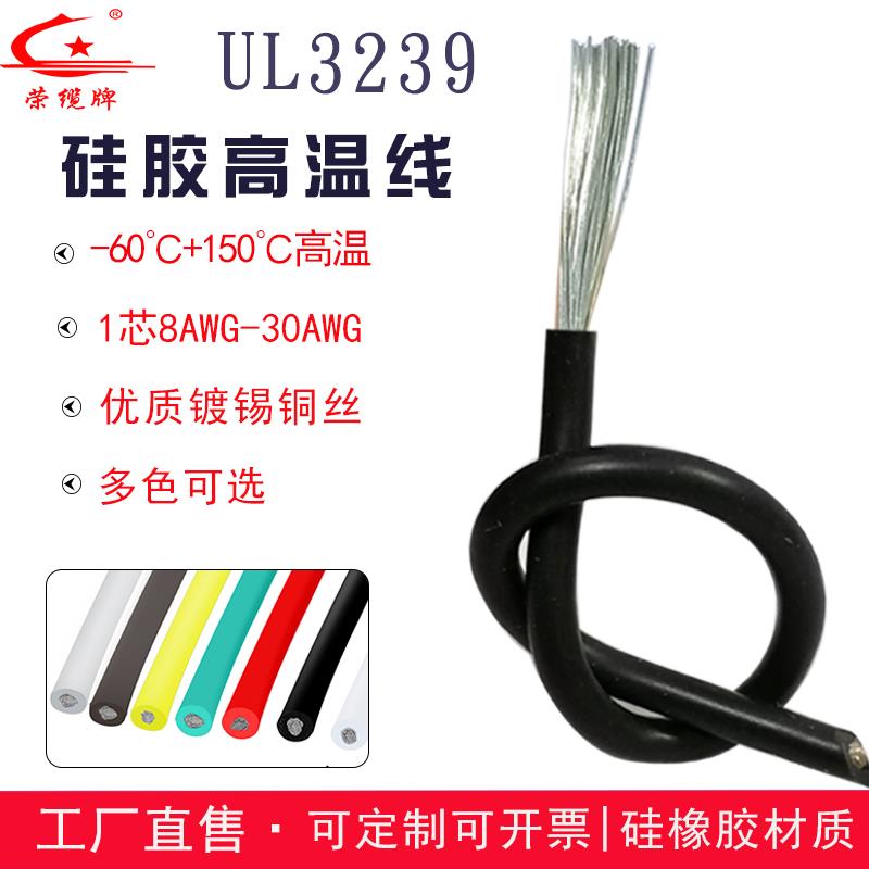 特软硅胶UL3239高温硅胶线8-30AWG锂电池新能源耐火高温电线