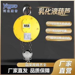 乳化液葫芦厂家矿用葫芦液压马达煤矿井下防爆乳化液起重葫芦