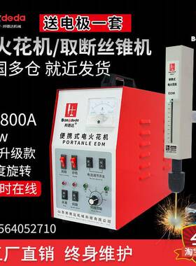 BD-800A便携式电火花机取断丝锥机断丝功螺丝钻头打穿孔机