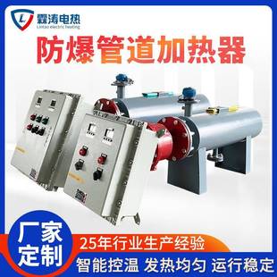 空气电加热器工业热水循环管道加热液体压缩空气防爆管道加热器