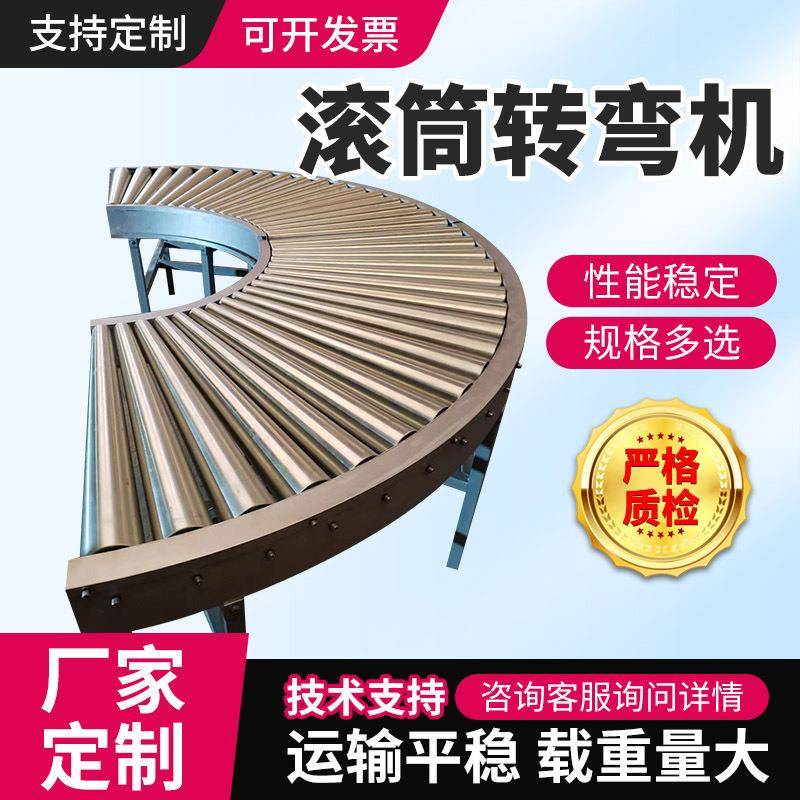 无动力滚筒转弯机04不锈钢机环形转角传动输送机高效传动