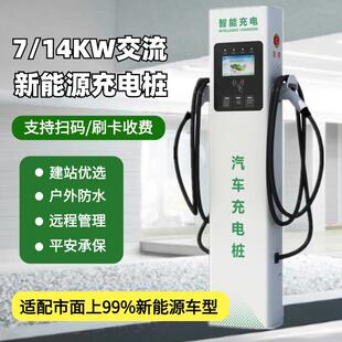 新能源电动汽车充电桩7kw双枪慢充家用交流14千瓦落地式充电桩