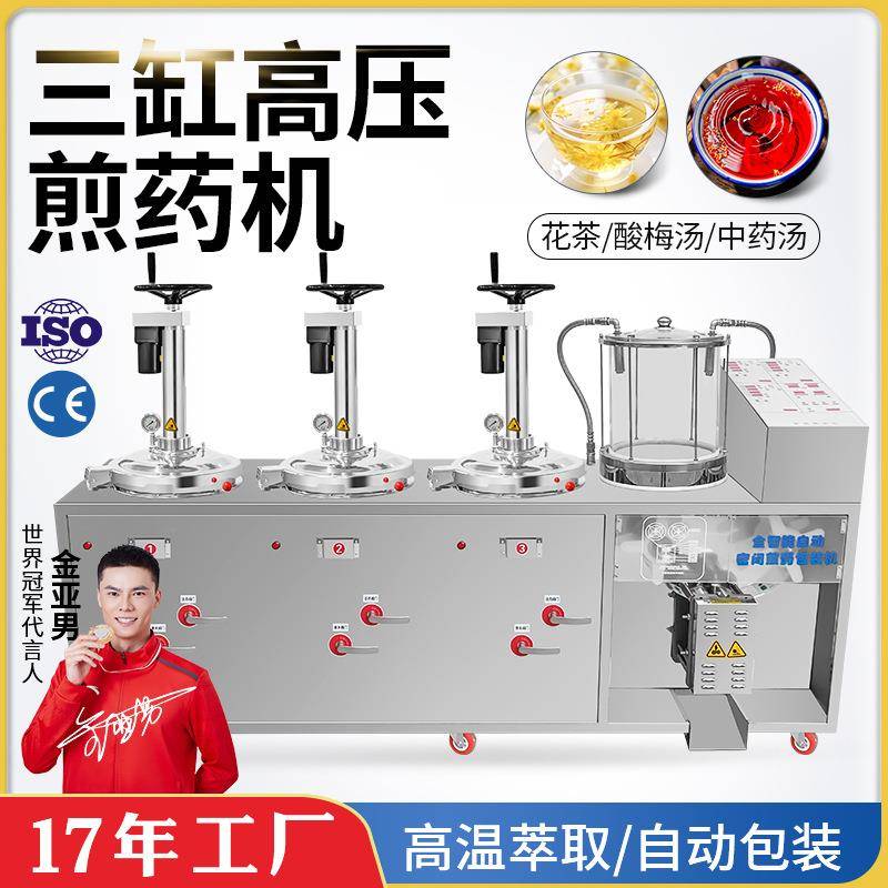 多顺DX20L/3+1GY高压煎药机包装一体机全自动中医门诊医院熬药机