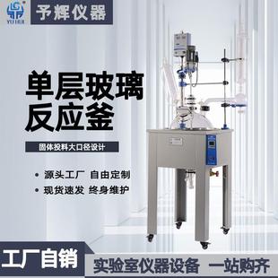 予辉自带加热多功能单层玻璃反应釜实验室50L单层玻璃反应釜