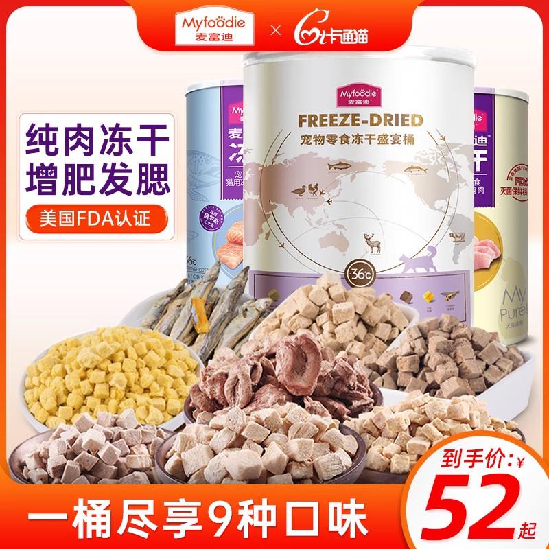 猫粮猫咪零食冻干桶宠物成猫幼猫鸡胸肉鸡肉增肥营养小鱼干