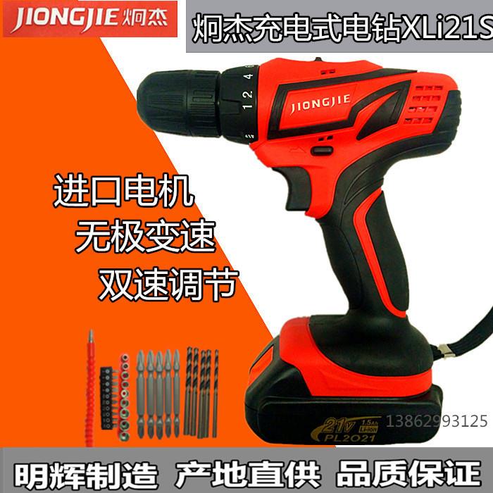 领悦炯杰充电式电钻XLi21S电动工具 双速21V锂电池双速电动螺丝刀