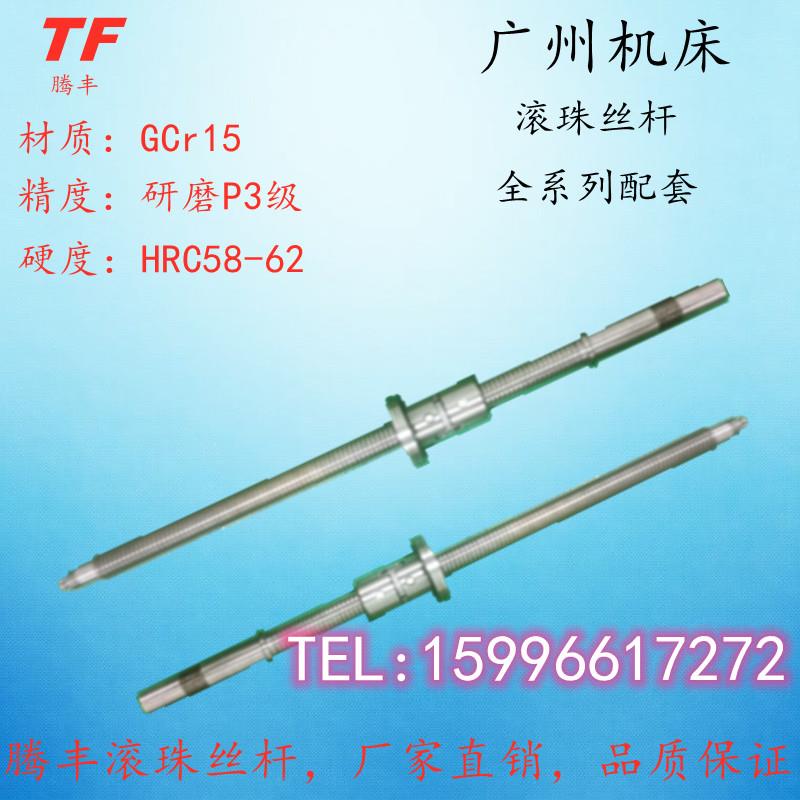 广州机床6135 6140 6150 6132数控车床配件XZ轴拖板滚珠丝杠丝杆