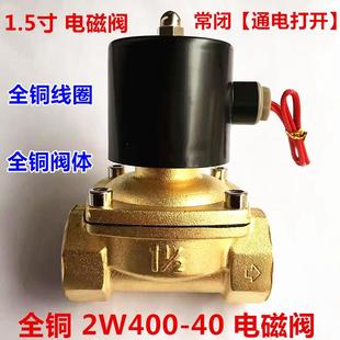 全铜2W400 二通阀电磁阀水阀DN40全铜线圈220V24V 1寸半口径