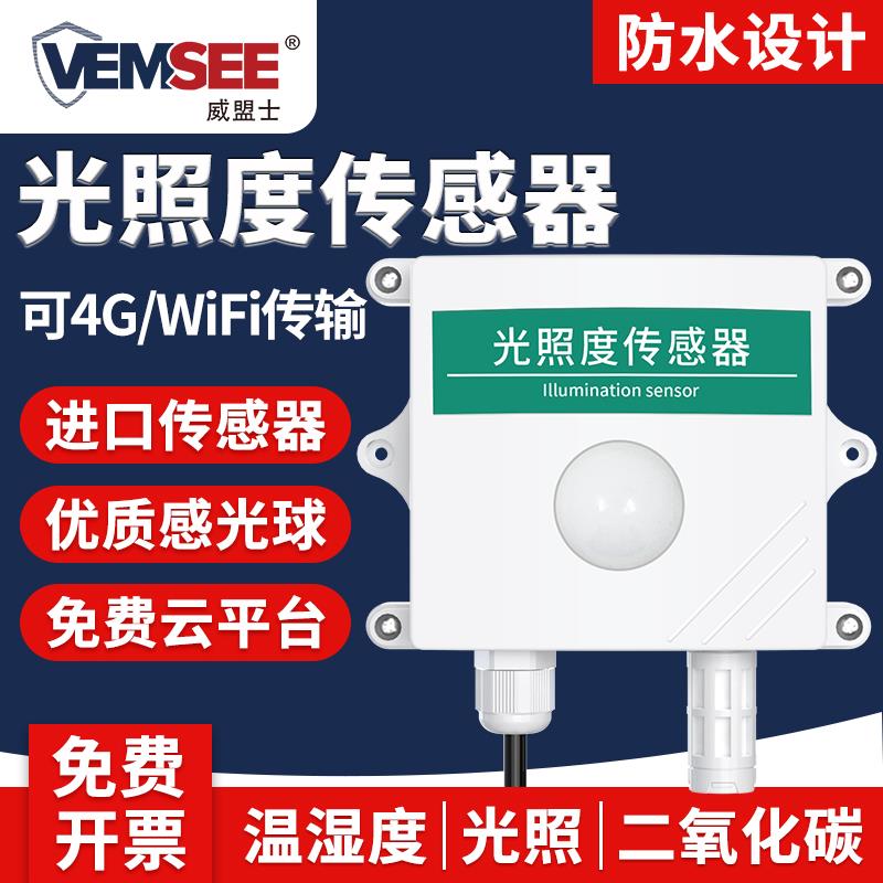 光照度传感器照度亮度计温湿度变送器工业485吸顶日照时数检测仪