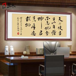 天行健君子以自强不息办公室书房字画真迹手写书法挂画客厅壁画