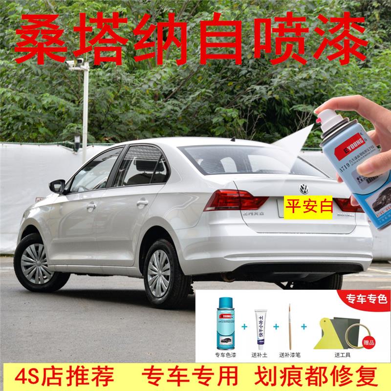 2021款大众新桑塔纳补漆笔平安白色汽车漆修复划痕修补黑色自喷漆