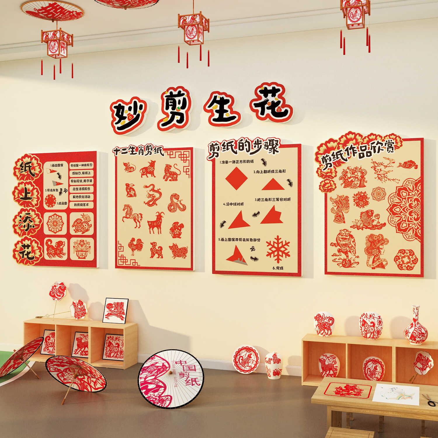 幼儿园墙面装饰走廊环创主题成品材料半成品中国非遗传统文化剪纸