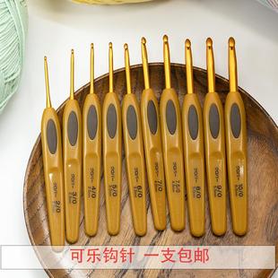 金色钩针5号围巾娃笔式 日本进口可乐牌经典 毛线单头防滑编织工具