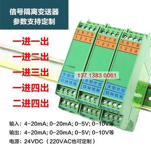 3630L信號隔離器一進入三輸出4 KSA 20mA分配轉(zhuǎn)換模塊220VAC供電