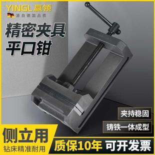 赢领钻床精密角固式 平口钳 雕刻机钻铣床用台钳夹具4寸6寸 包邮