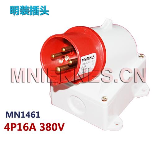 4芯16A明装插头器具插头国曼电气MN1461三相四线3P+EIP44