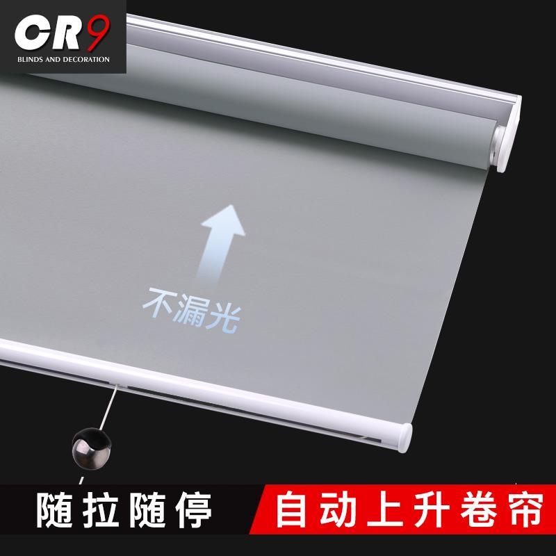 CR9自动卷轴卷帘窗帘遮阳弹簧上升降卷拉式 办公室卫生间浴室防水