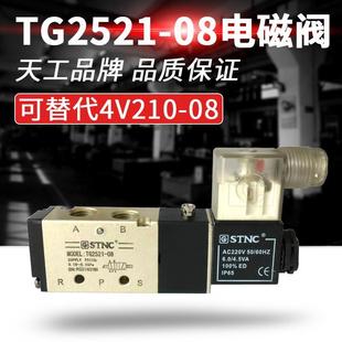 二位五通换向阀 STNC索诺天工 替换4V210 电磁阀TG2521