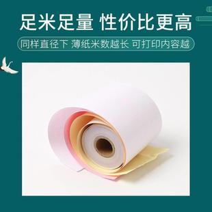 压感76mm打印纸 包邮 75X60三层收银纸75 60三联无碳小票75x60针式