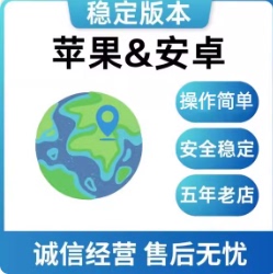 2026苹果6-17/位置精准/神器/定位/虚拟/远程自由gps导航