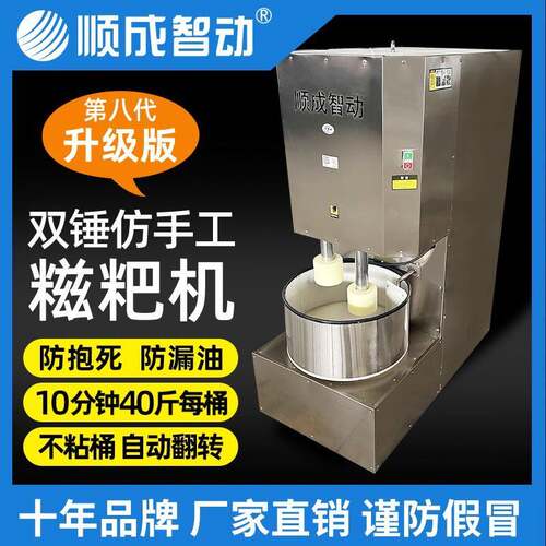 顺成仿手工糍粑机打粑粑机打年糕打糯米糍粑商用大型糍粑年糕机