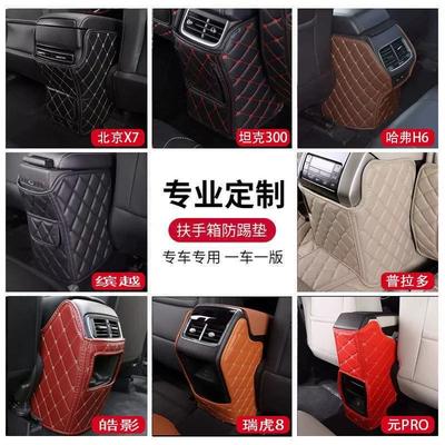 汽车中央扶手箱后排防踢垫出风口保护套专车专用定制汽车内饰改装