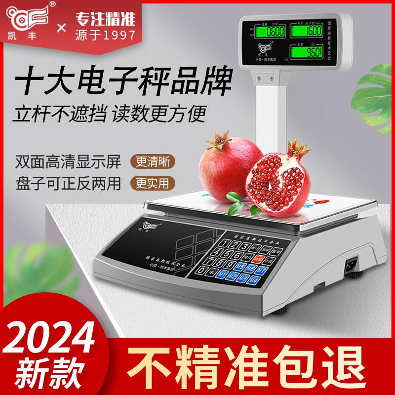 凯丰电子秤商用立杆台秤30kg高精度电子称家用小型卖菜市场摆摊用